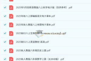 2025秋季初中各科目新版教材