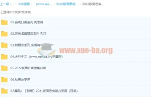 2022版周思成能力英语全年畅学卡