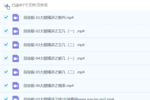 段俊毅高三高考数学春季班