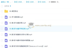 龚昱晗高中高二物理提升暑假班