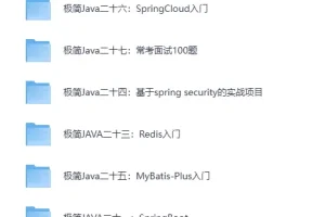 《零基础极简JAVA学习专题》