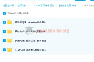 兆民《内向者沟通课：将性格变成优势》