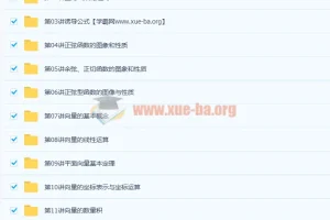 邓诚 高一数学必修四目标满分班与预习领先班课程
