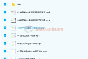 何连伟高三物理双一流春季班课程