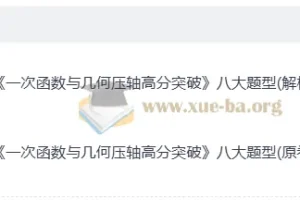 初中数学一次函数与几何压轴高分突破八大题型