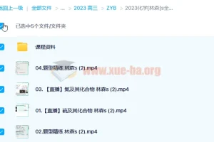 林森2023高考化学一轮复习课程（含暑假班、秋季班）