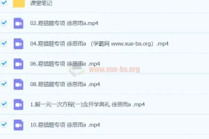 徐丝雨初三数学暑假A班课程