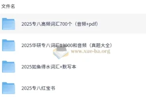 大学英语专八词汇专题资料