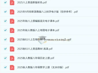 2025秋季初中各科目新版教材