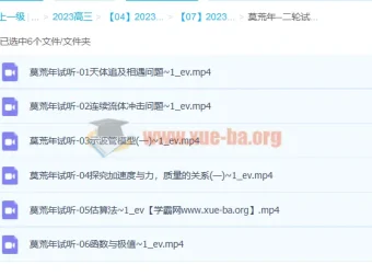 莫荒年高三高考物理二轮试听课