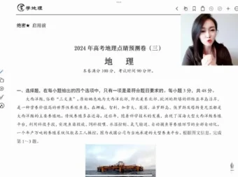 杨翌2024高三地理考前冲刺班：高效备考指南