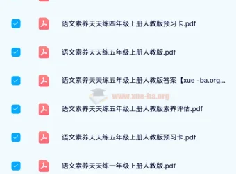 名校课堂素养天天练（1 – 6 年级上下册）