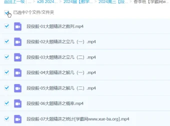 段俊毅高三高考数学春季班