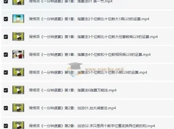 周根项《一分钟速算》40集：幼儿数学启蒙之指算法与加减乘除运算