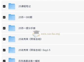 2025大学考研全套电子版资料