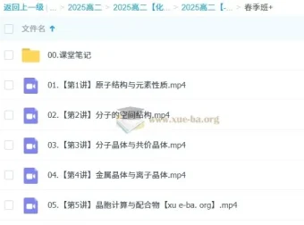 李伟高中化学2026届2024 – 2025高二化学春季班课程