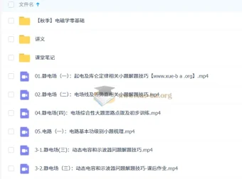 2026 高三高考物理一轮秋季班 – 夏梦迪