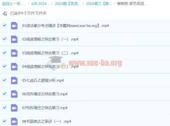 2024高三高考英语郭艺英语寒假班课程