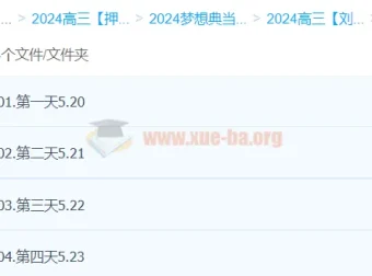 刘勖雯2024高三高考历史押题班