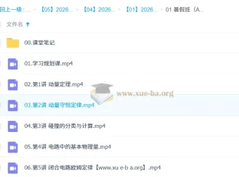 龚昱晗高中高二物理提升暑假班