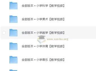 1 – 6年级全科目教学视频