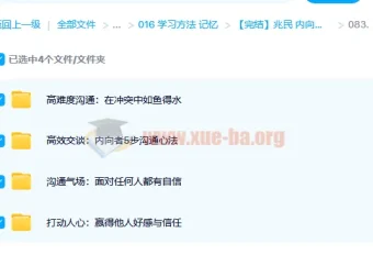 兆民《内向者沟通课：将性格变成优势》