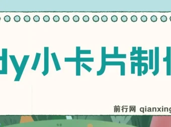 抖音小卡片制作与变现，实现日收益300+