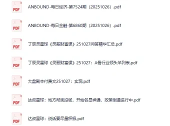《全网付费文章-大佬文集圈 学习先锋》10月27日更新