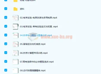 何连伟高三物理双一流春季班课程