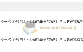 初中数学一次函数与几何压轴高分突破八大题型
