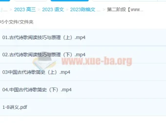 陈焕文高考语文课程一阶段二阶段（含更新4讲）