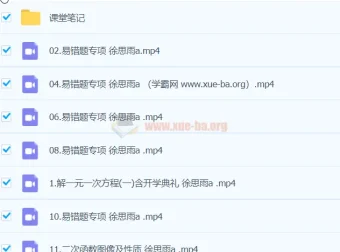 徐丝雨初三数学暑假A班课程