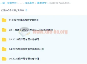 杨洋2022届高考语文二三轮复习联报（寒假班、春节班、春季班）