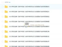 世纪金榜2025版《高中考前》：高考九科冲刺考试方法、答题技巧与预测资料