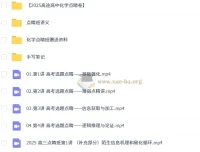 高展2025高三高考化学点睛班