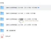 《唐诗三百首》微电影314集：儿童国学唐诗启蒙教学视频