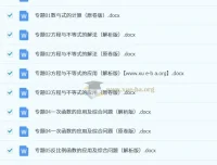 初中数学大题高分秘籍：7个专题方法解密