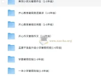 小学1 – 6年级暑假衔接作业合集