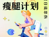 韩小四14天瘦腿直腿计划