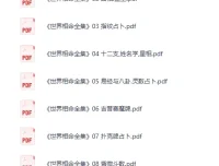 《世界相命全集》