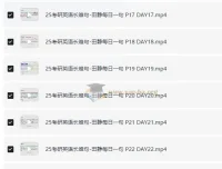 2025考研英语田静《每日一句》书课包