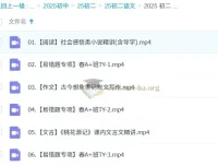 2024 – 2025初二语文张笑春上A+课程