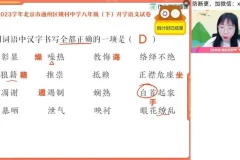 2024初二语文人教版姜玥全科精讲与易错题专项课程