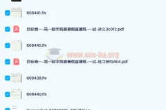 苏宇坚高一数学竞赛目标省一班课程