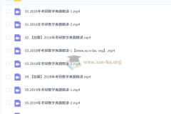 2026考研数学 周洋鑫笑过数学真题模考阶段（真题班）