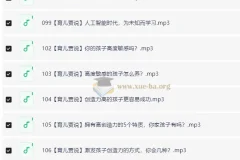 培育高智商宝宝，父母必修108课