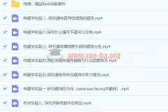 初中物理实验视频合集