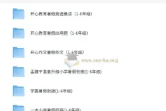 小学1 – 6年级暑假衔接作业合集