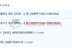 高考地理周欣一轮课程