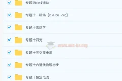 《三年高考五年模拟·B版 – 高考物理（2025版）》书稿及答案